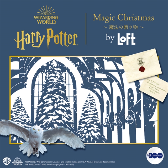 【Harry Potter Magic Christmas ～魔法の贈り物～ by LOFT】