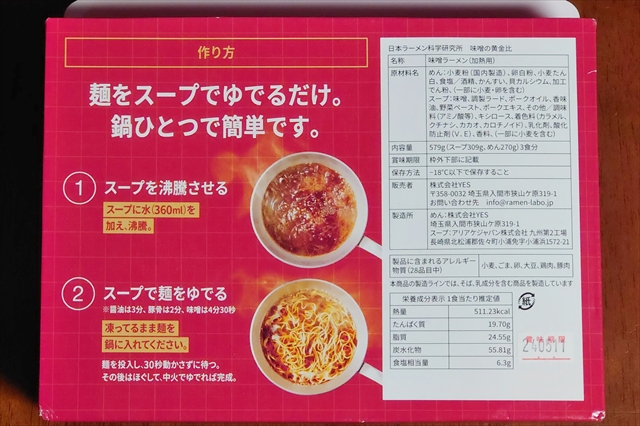 日本ラーメン科学研究所 味噌の黄金比 麺の作り方