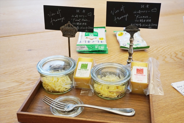 山崎ワイナリーワイン酵母使用 米村牧場ワイン・チーズ