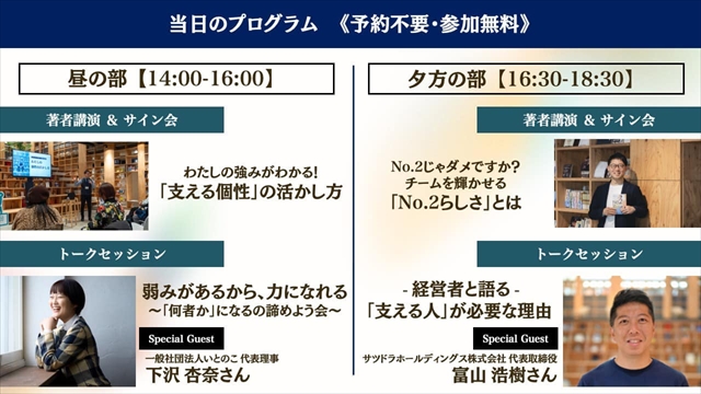 No.2じゃダメですか？出版記念イベント in 江別蔦屋書店プログラム