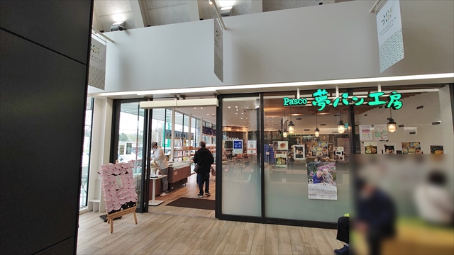 パスコ夢パン工房野幌店