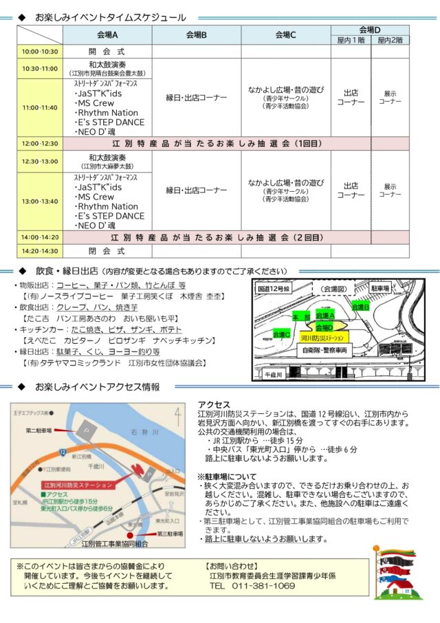 第21回こいのぼりフェスティバル2024 プログラムスケジュール