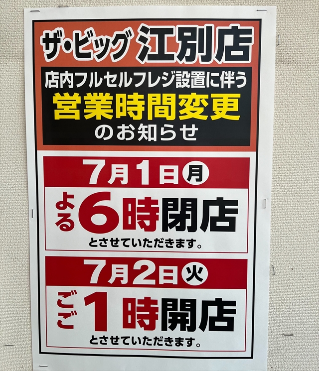 ザ・ビッグ江別店（イオンタウン江別店）