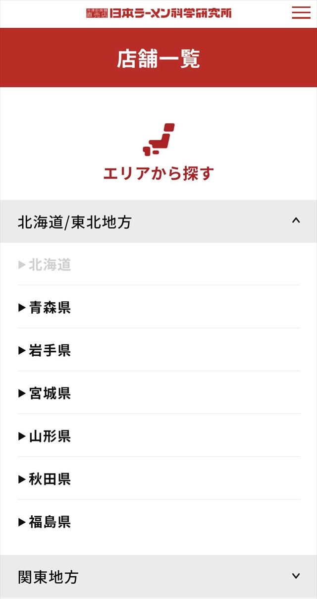 日本ラーメン科学研究所　店舗一覧