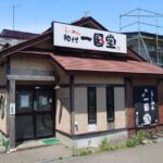 らーめん初代一国堂 江別店