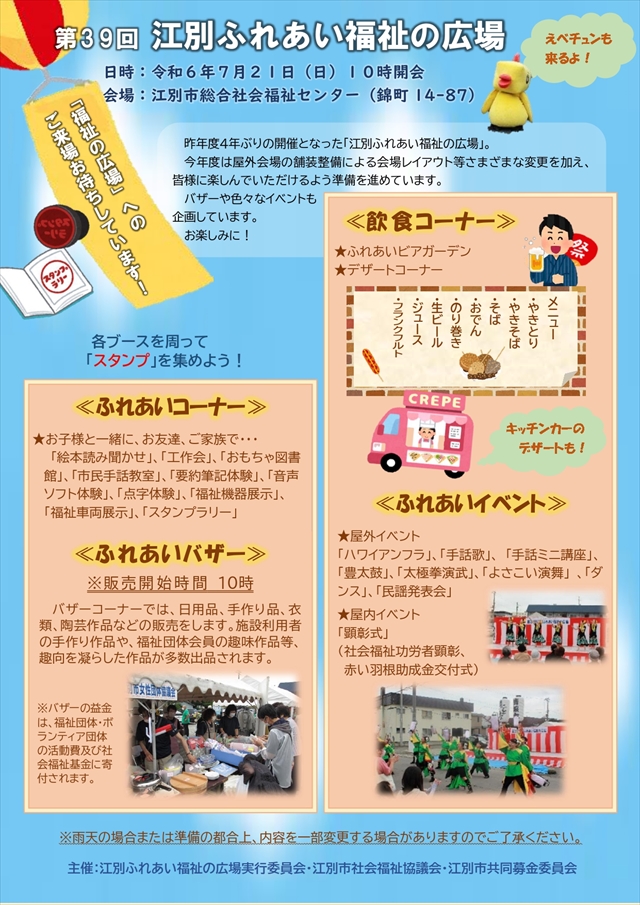 第39回 江別ふれあい福祉の広場