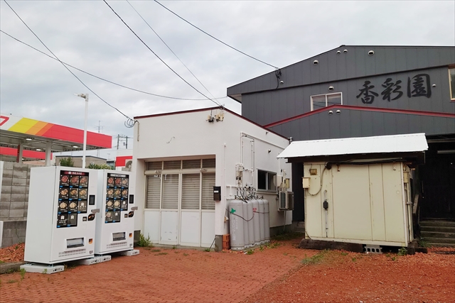 香彩園前、焼き肉の自動販売機