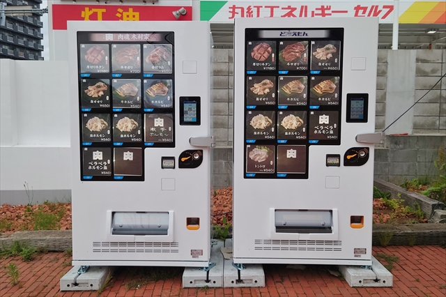 香彩園前、焼き肉の自動販売機2台