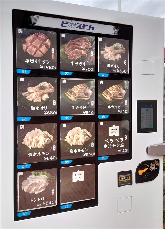 焼き肉の自動販売機・右側