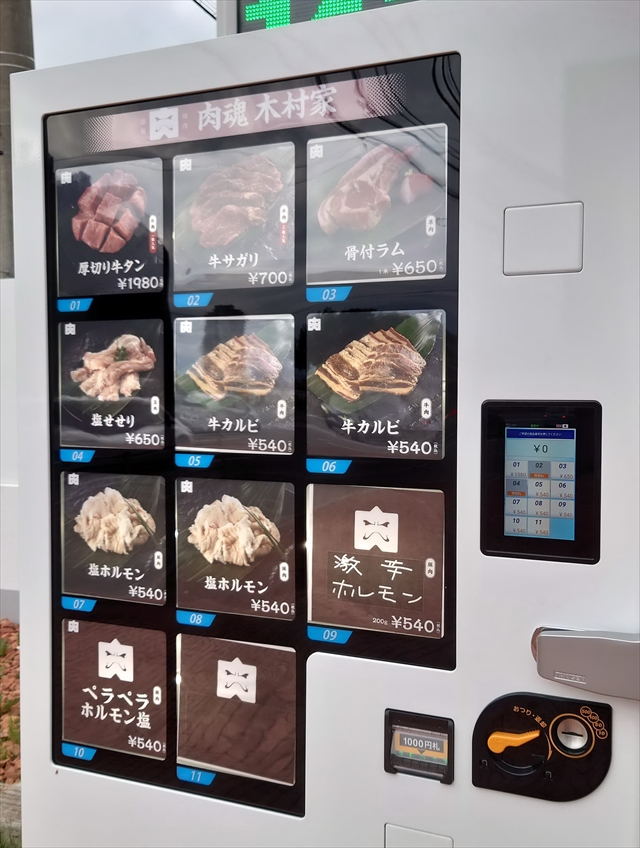 焼き肉の自動販売機・左側