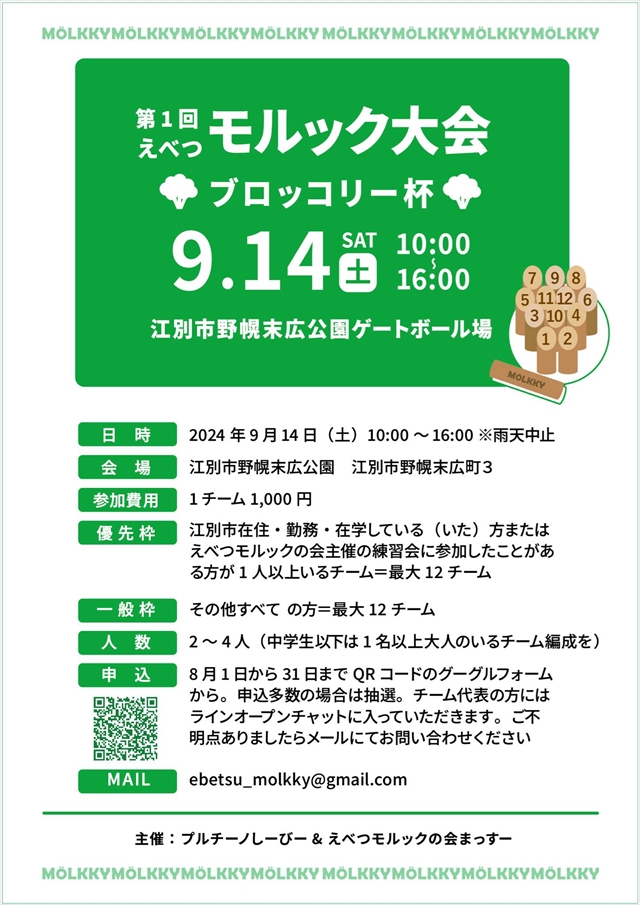 第1回えべつモルック大会ブロッコリー杯