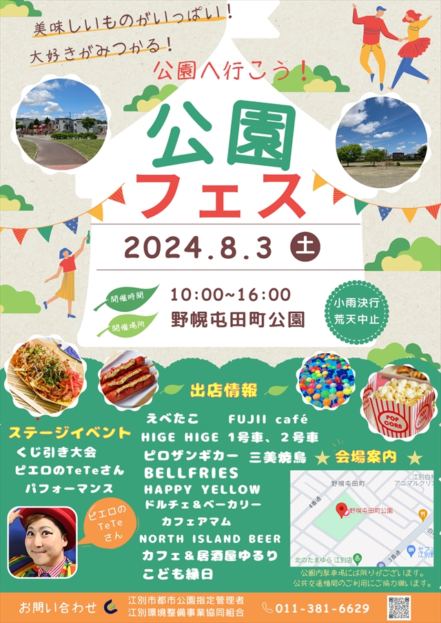 公園フェス in 野幌屯田町公園