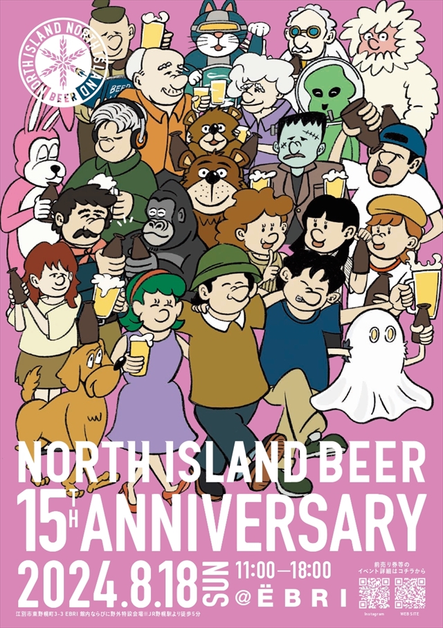 NORTH ISLAND BEER 15周年感謝祭