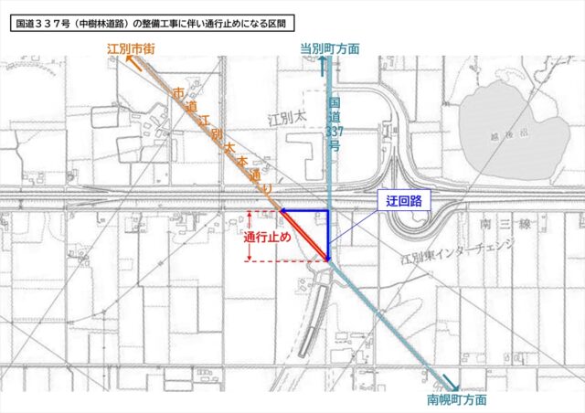 市道江別太本通り通行止め地図