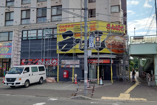 ラーメンさんぱち大麻駅前店