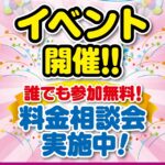 【イオン江別店】au・UQモバイル料金相談会イベント開催