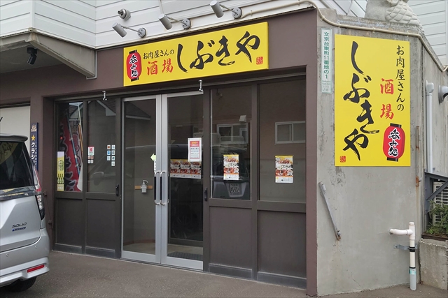 お肉屋さんの酒場しぶきや 新店舗