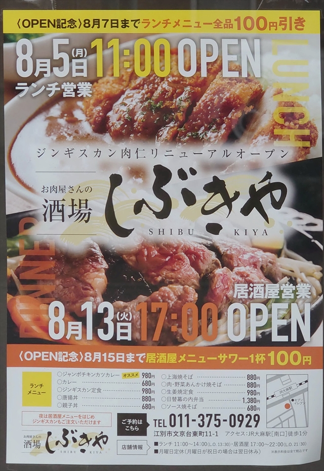 お肉屋さんの酒場しぶきや オープン告知