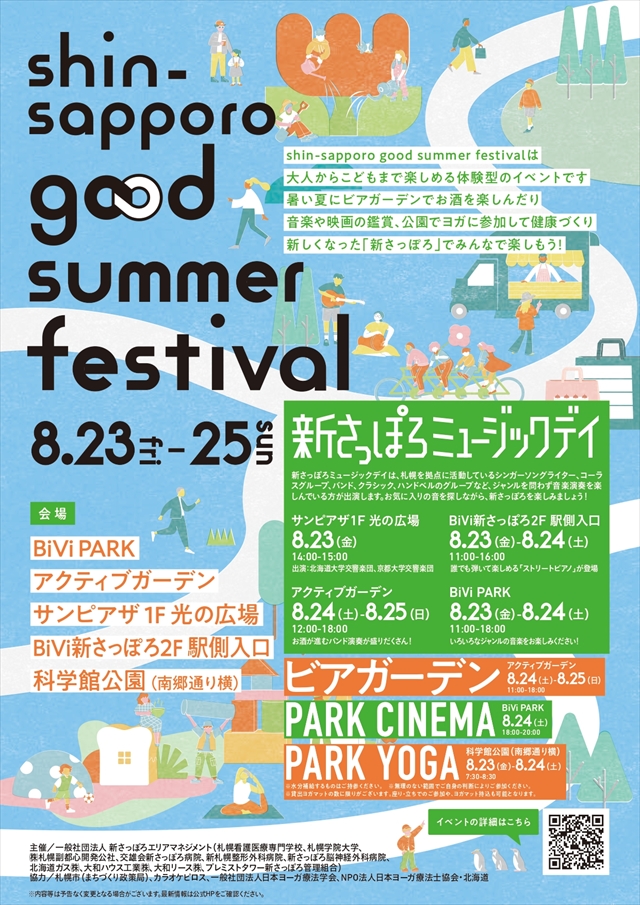 shin-sapporo good summer festival