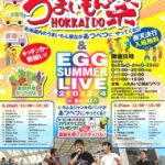 うまいもんHOKKAIDO祭&EGG SUMMER LIVE 2024