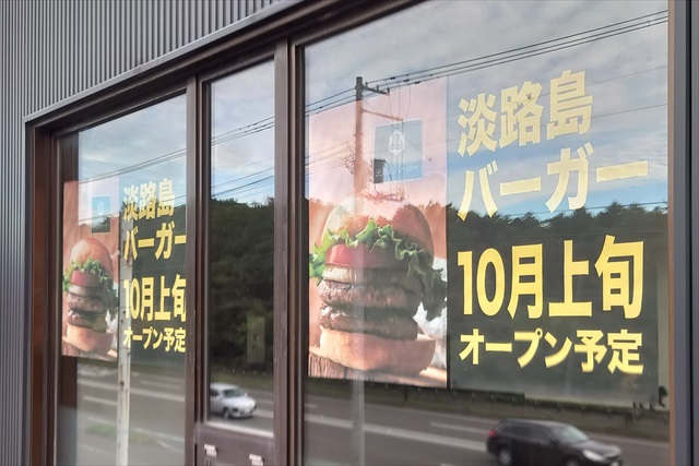 淡路島バーガー オープン告知ポスター