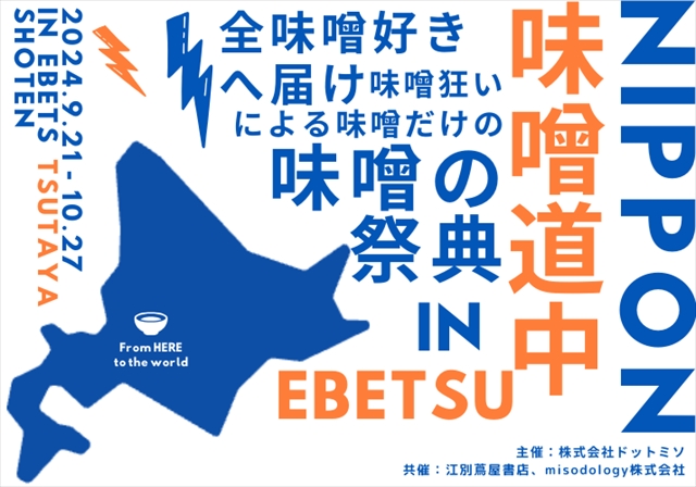 味噌の祭典「ニッポン味噌道中 in Ebetsu」