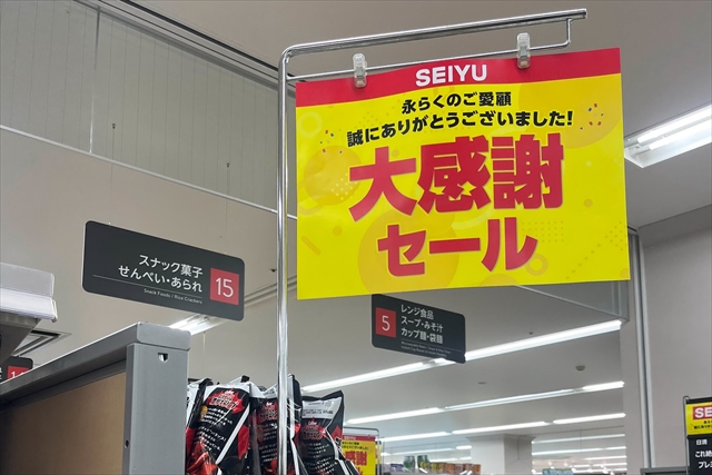 西友厚別店閉店セール