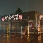 からやま江別弥生町店