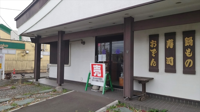 釜めしの店 やか多