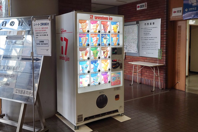 江別市中央公民館・コミュニティセンター（コミセン）エントランス自動販売機 セブンティーンアイス