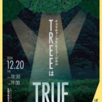 チャリティー子どもミュージカル「TREEはTRUE」