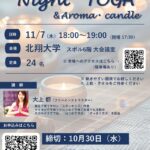 北翔大学スポーツ科学センター「Night YOGA & Aroma・candle」