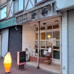 中町商店街「カフェテラス四季」