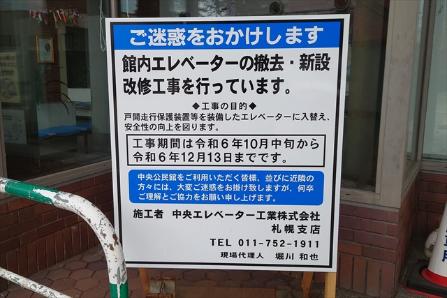 中央公民館・コミセン エレベーター改修工事看板