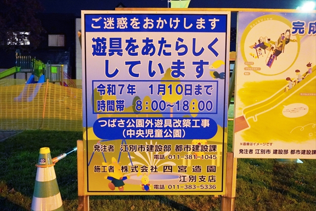 中央児童公園 工事看板