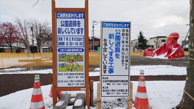 「若草公園」遊具改築工事看板