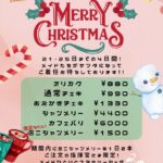 「江別陸軍メイド喫茶 白虎」クリスマスイベント開催