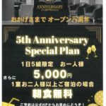 ホテルリボーン野幌 5周年記念