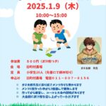 【旧町村農場】冬休み子どもメンコ大会