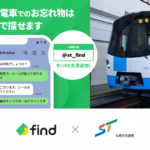 札幌市交通局「落とし物クラウドfind」