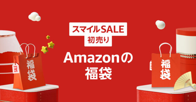 Amazonの福袋