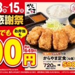 からあげ定食専門店「からやま」