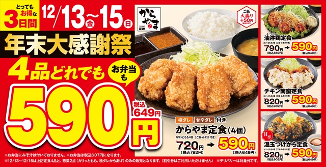 からあげ定食専門店「からやま」