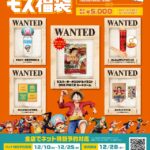 モスバーガー×TVアニメ『ONE PIECE』コラボ福袋「2025モス福袋」