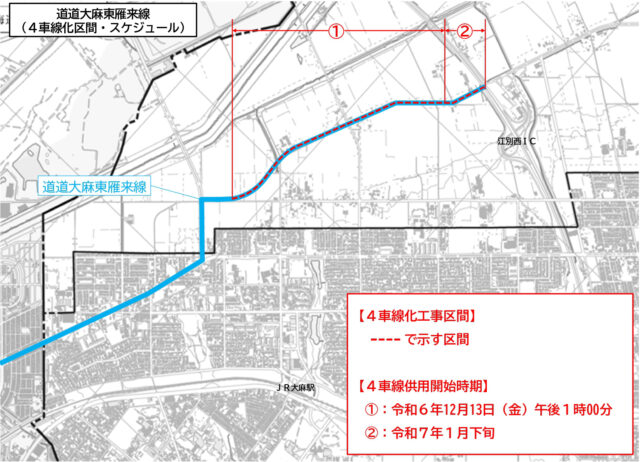 道道大麻東雁来線（江別西ＩＣ～市道４番通交差点の区間）順次４車線化