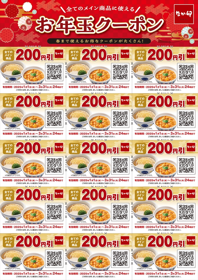 福袋限定お年玉クーポン 3,000円分