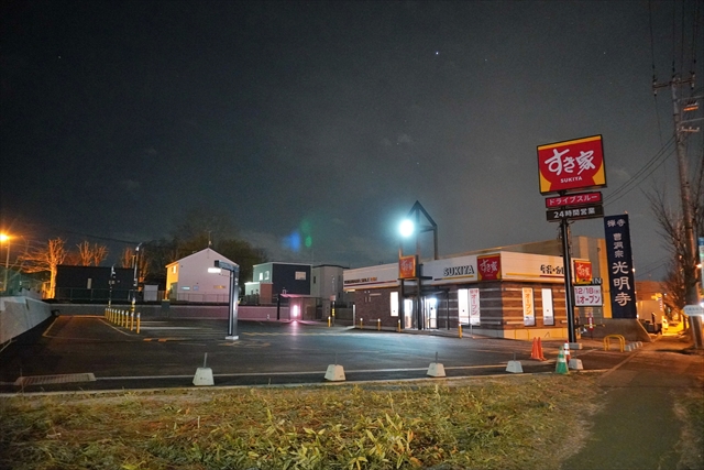 すき家 江別大麻店