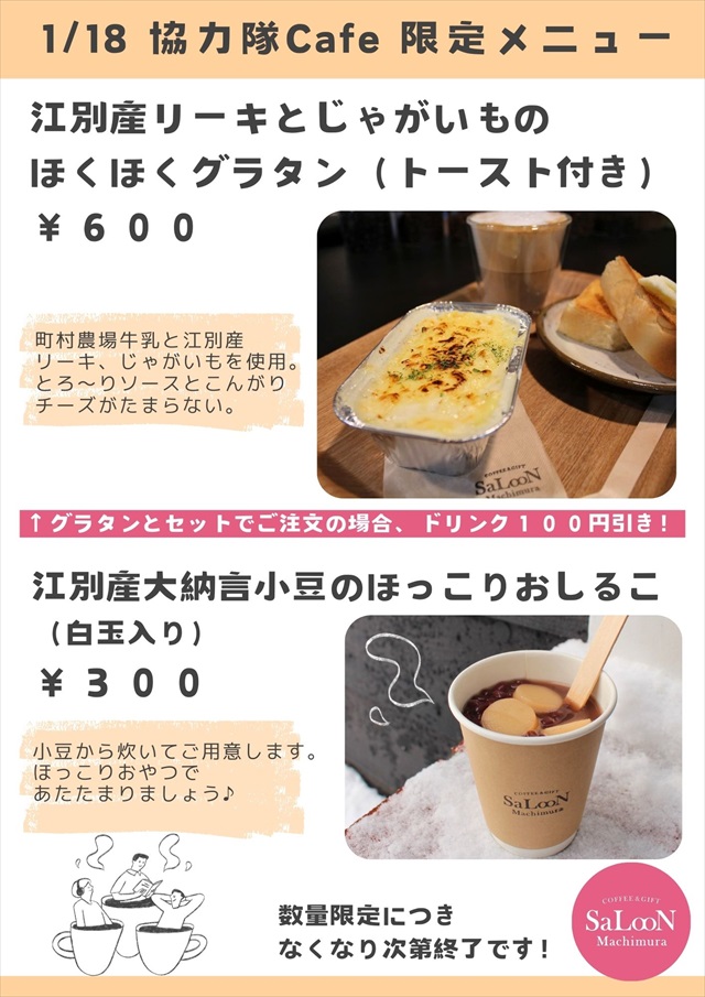 協力隊Cafe～SaLooNで江別ごはん～メニュー