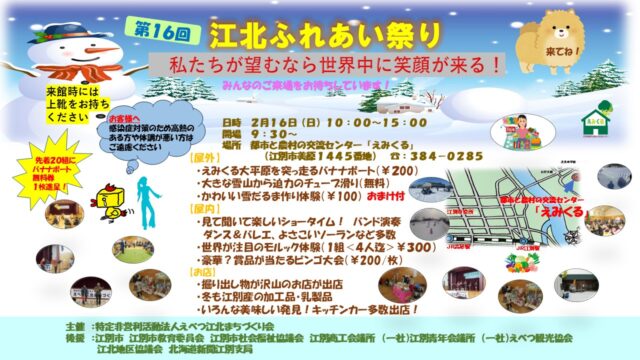 第１６回　江北ふれあい祭り　