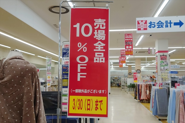 ファッション市場サンキ野幌店 閉店セール